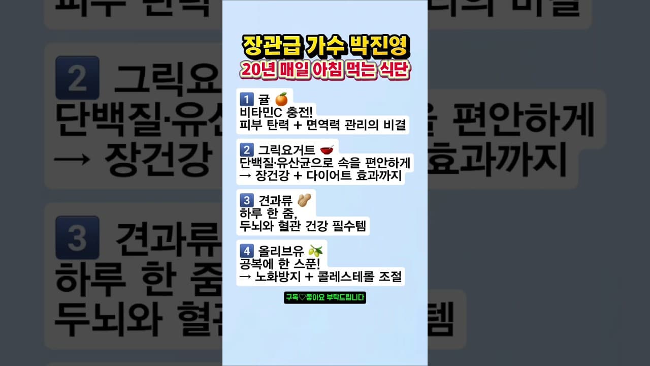 박진영이 20년 동안 매일 아침 먹는 4가지 thumbnail